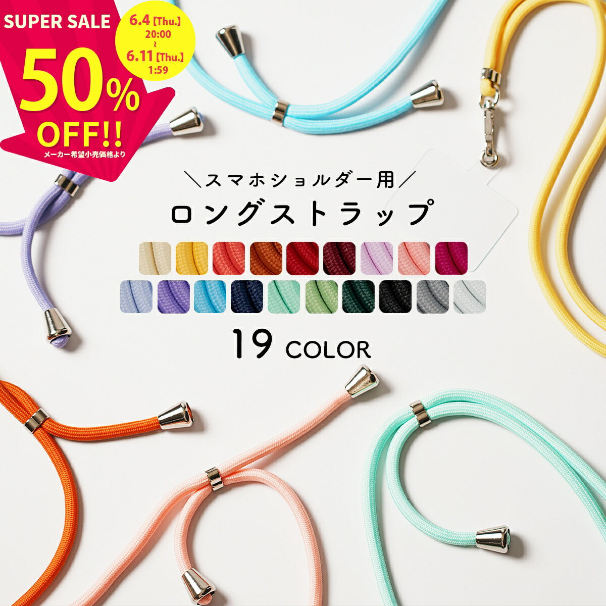 スマホショルダー ストラップ アタッチメント付き