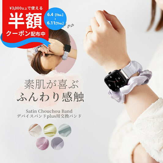 スリコ デバイスバンドプラス 交換バンド 22mm
