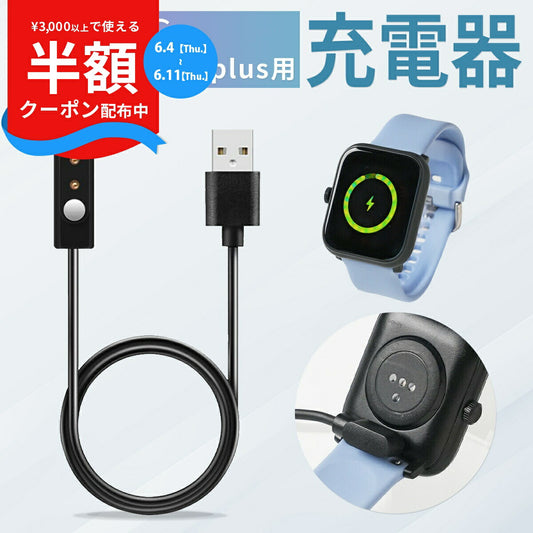 3COINS デバイスバンドplus用充電器
