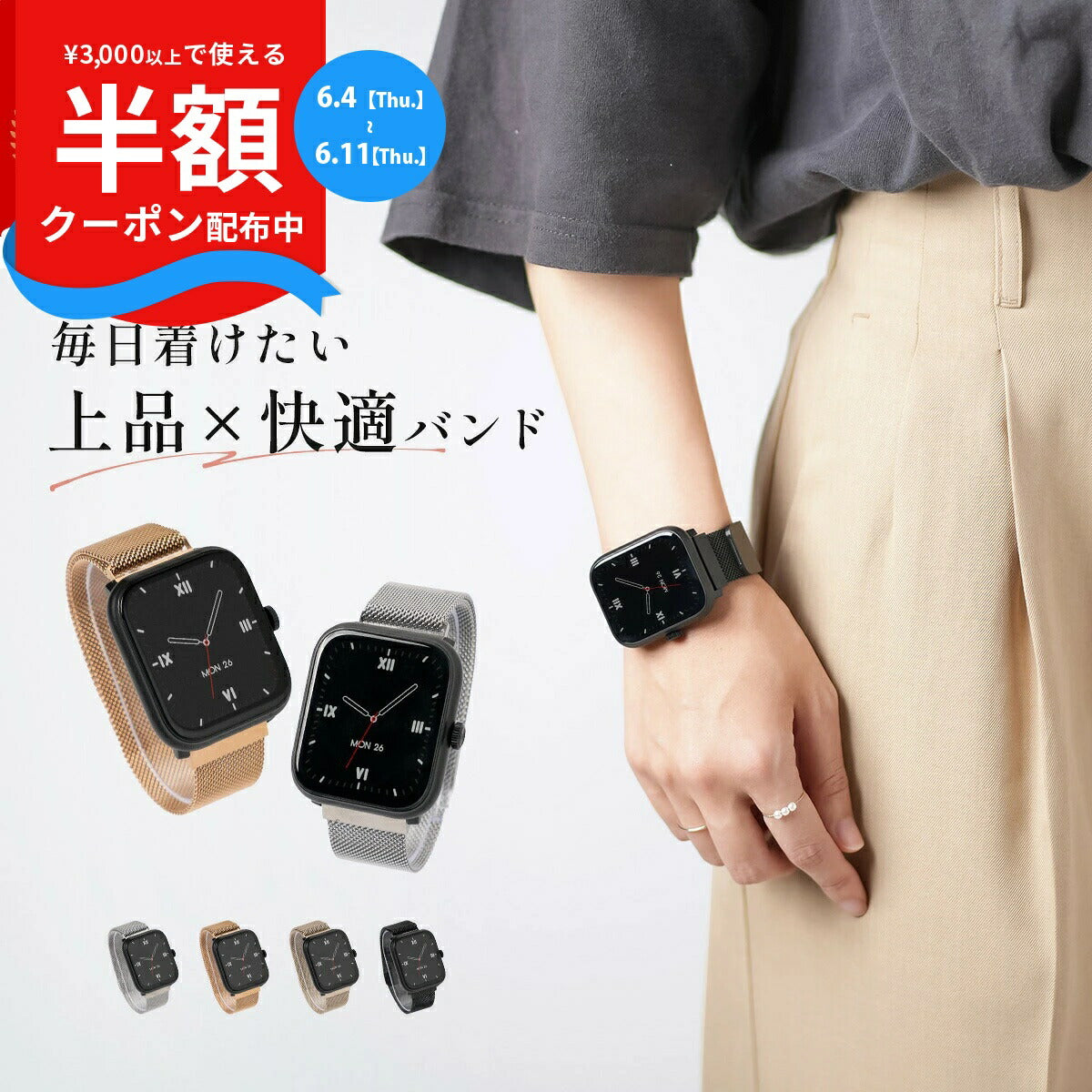 スリコ スマートウォッチ ミラネーゼループ バンド 22mm