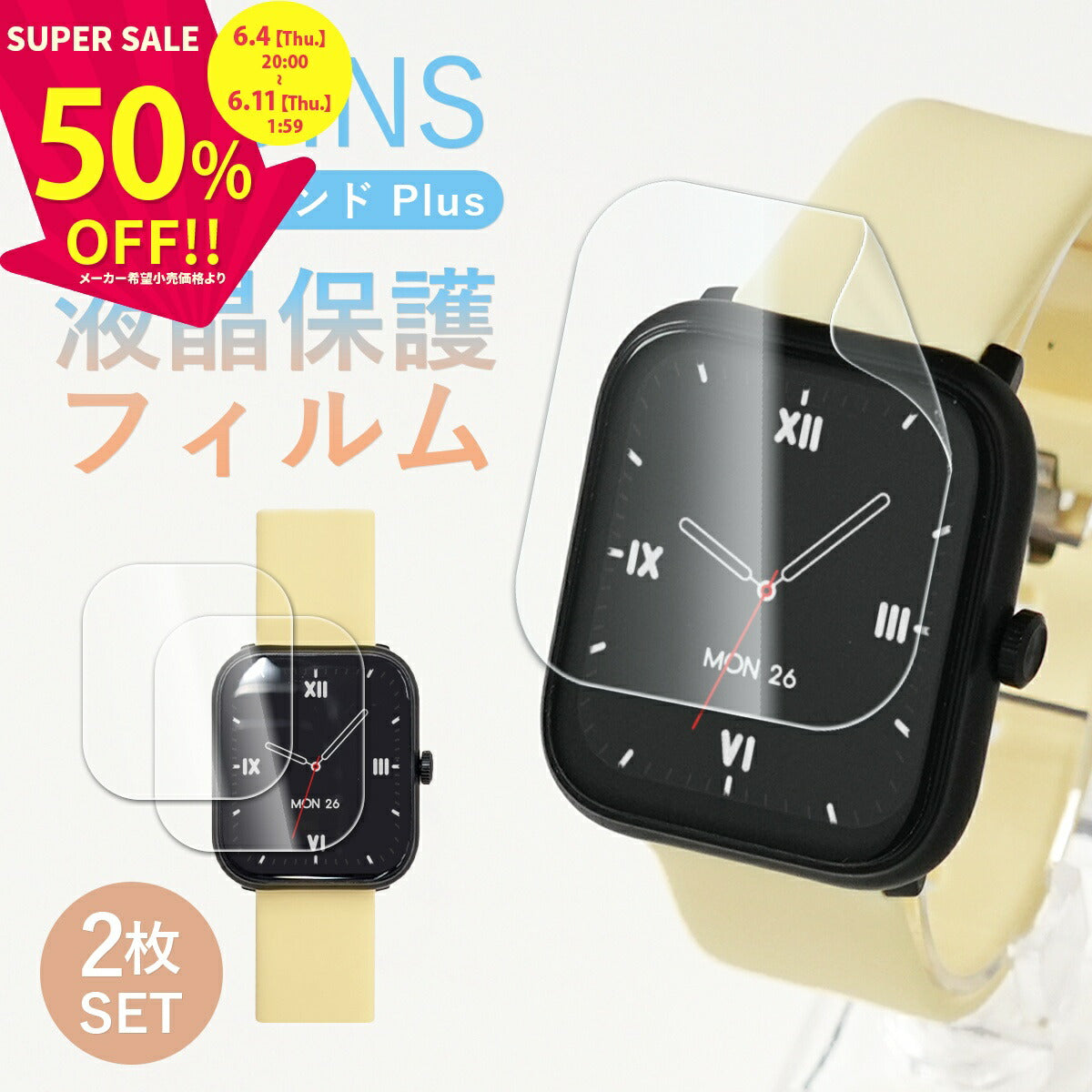 スリコ デバイスバンド Plus 液晶保護フィルム 2枚セット