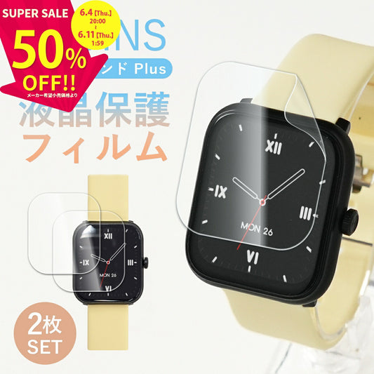 スリコ デバイスバンド Plus 液晶保護フィルム 2枚セット