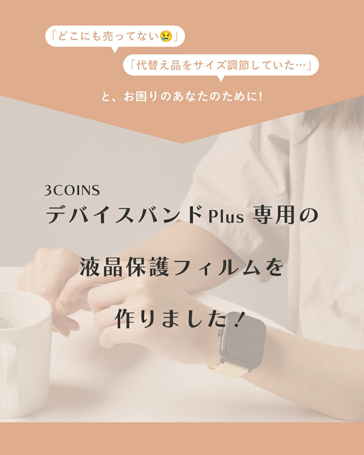 スリコ デバイスバンド Plus 液晶保護フィルム 2枚セット - 2