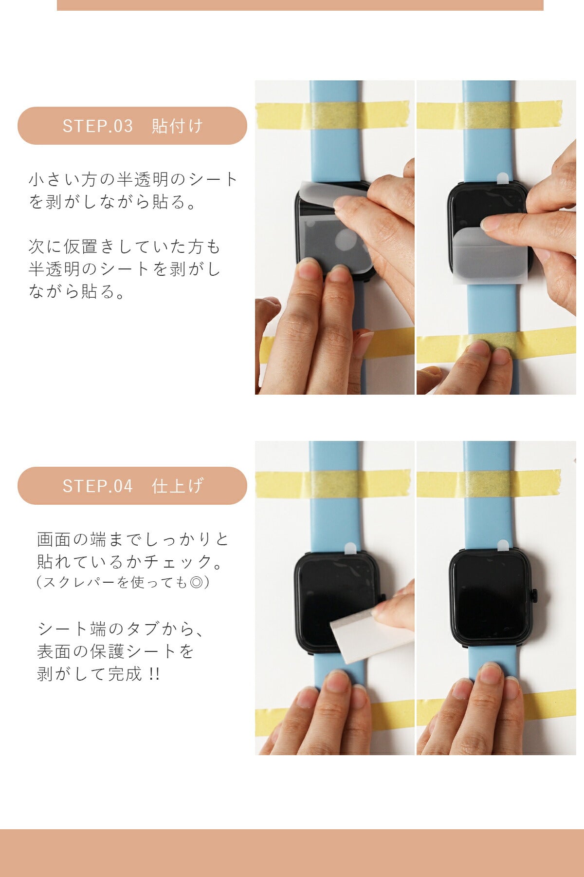 スリコ デバイスバンド Plus 液晶保護フィルム 2枚セット - 9