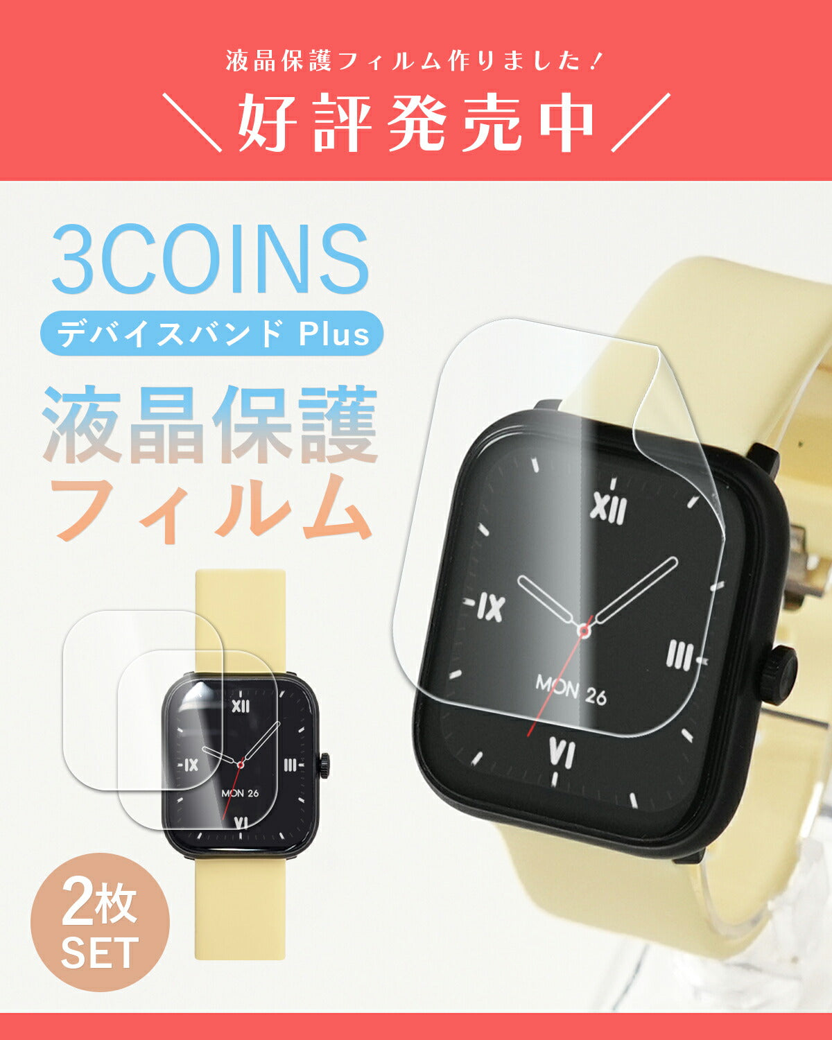 3COINS デバイスバンドplus用充電器 - 11