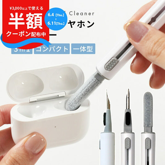 AirPods クリーナー 3-in-1 イヤホン 掃除キット