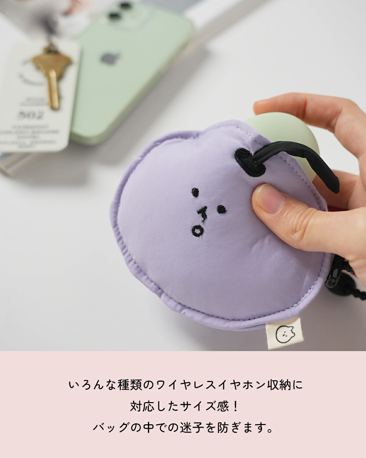ワイヤレスイヤホン用 ゆるかわポーチ カラビナ付き - 3
