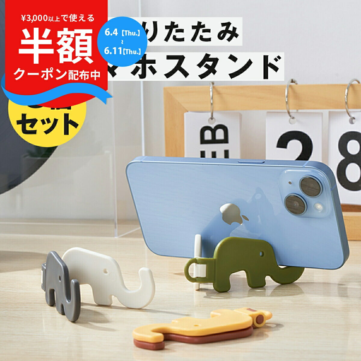 象のデザイン折りたたみスマホスタンド 3個セット