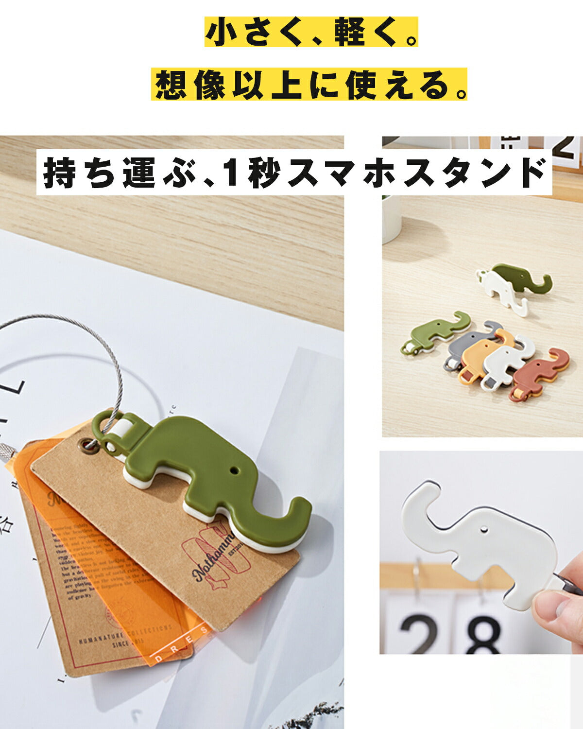象のデザイン折りたたみスマホスタンド 3個セット - 2