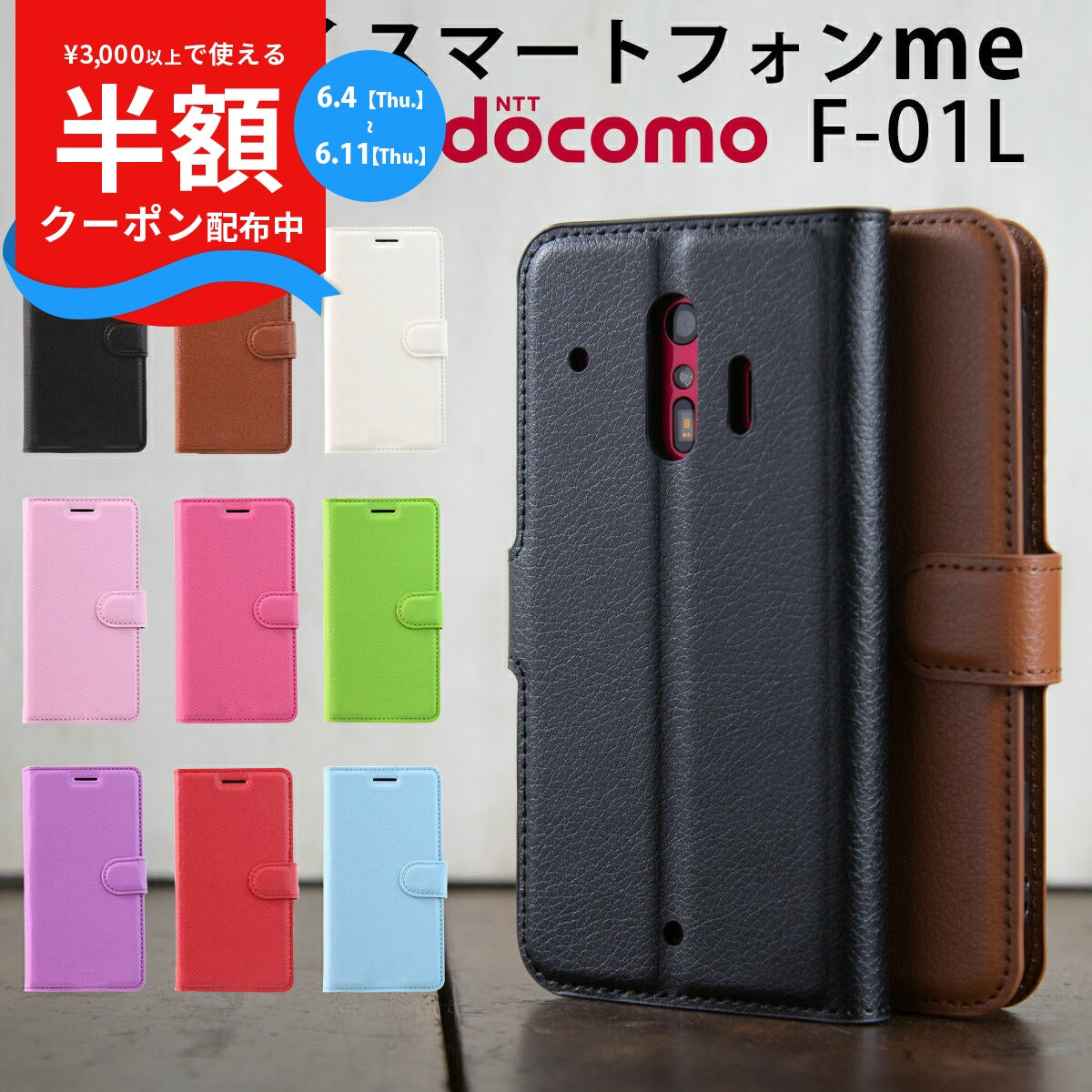 らくらくホン F-42A/F-01L レザー手帳型ケース