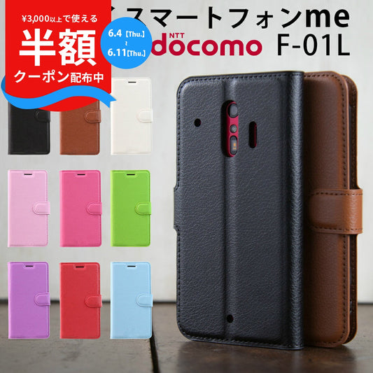 らくらくホン F-42A/F-01L レザー手帳型ケース