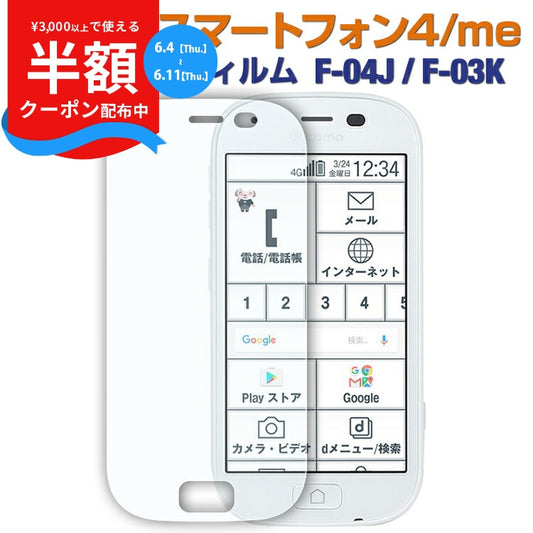 らくらくスマートフォン4 F-04J 強化ガラス保護フィルム