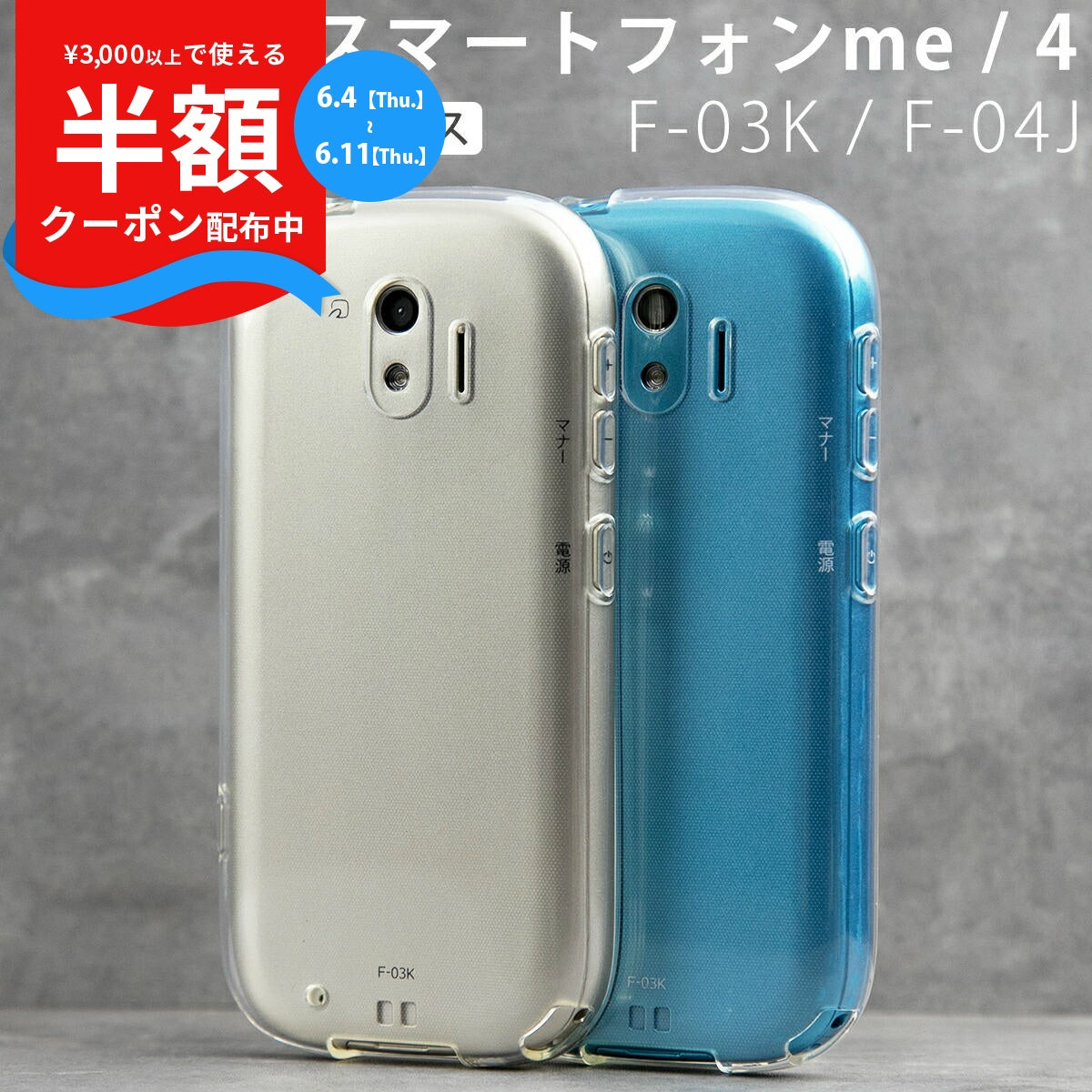 らくらくスマートフォン 4 me TPU クリアケース