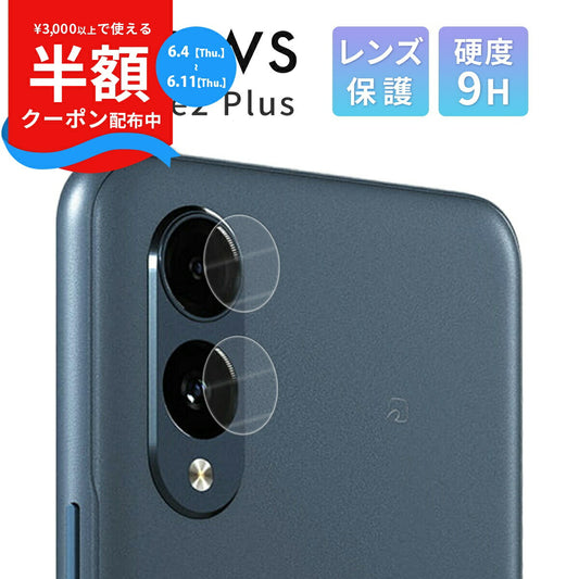 arrows We2 強化ガラスカメラ保護フィルム
