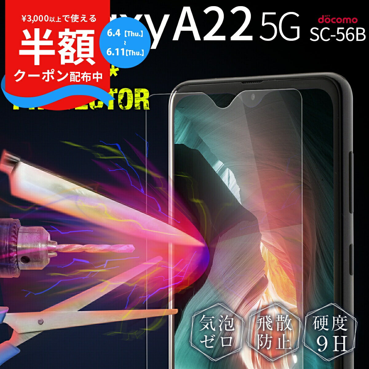 Galaxy A22 5G SC-56B 強化ガラス保護フィルム 9H