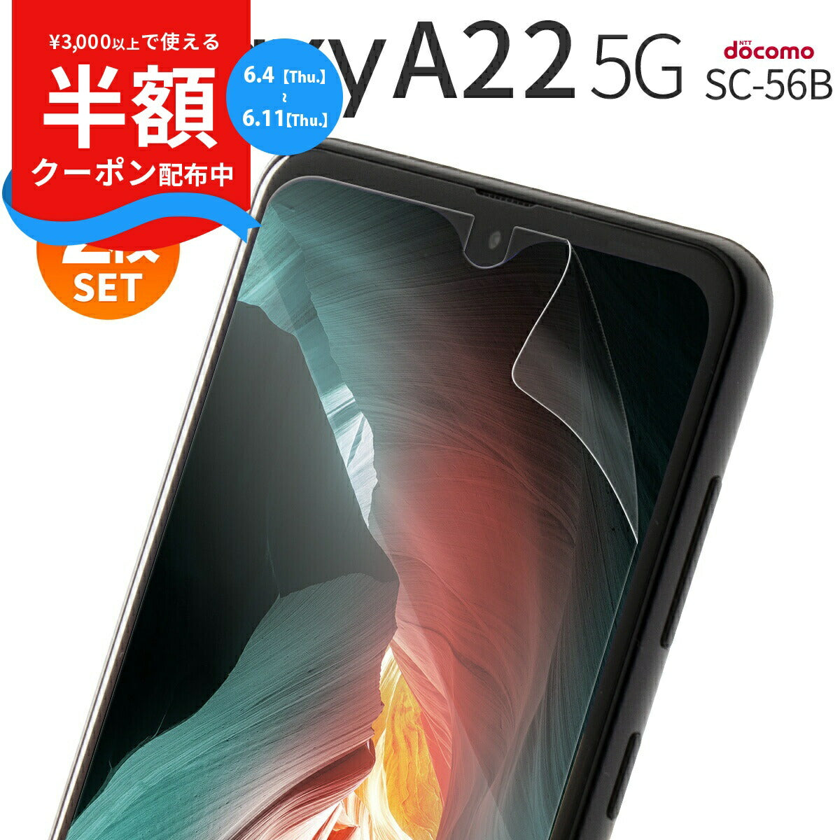 Galaxy A22 5G SC-56B 液晶保護フィルム 2枚セット