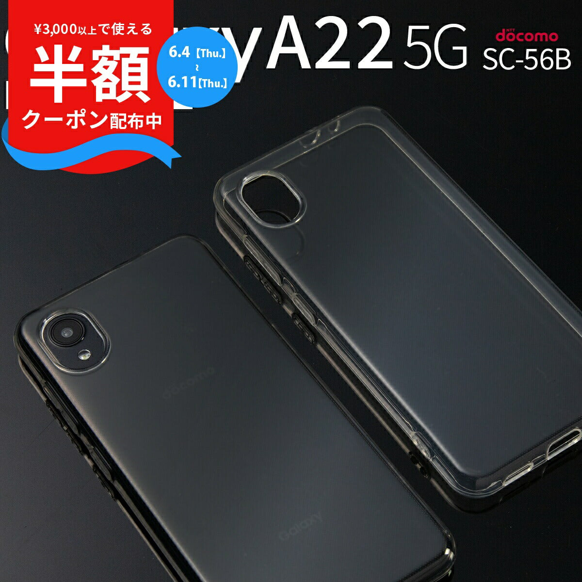 Galaxy A22 5G SC-56B TPU クリアケース