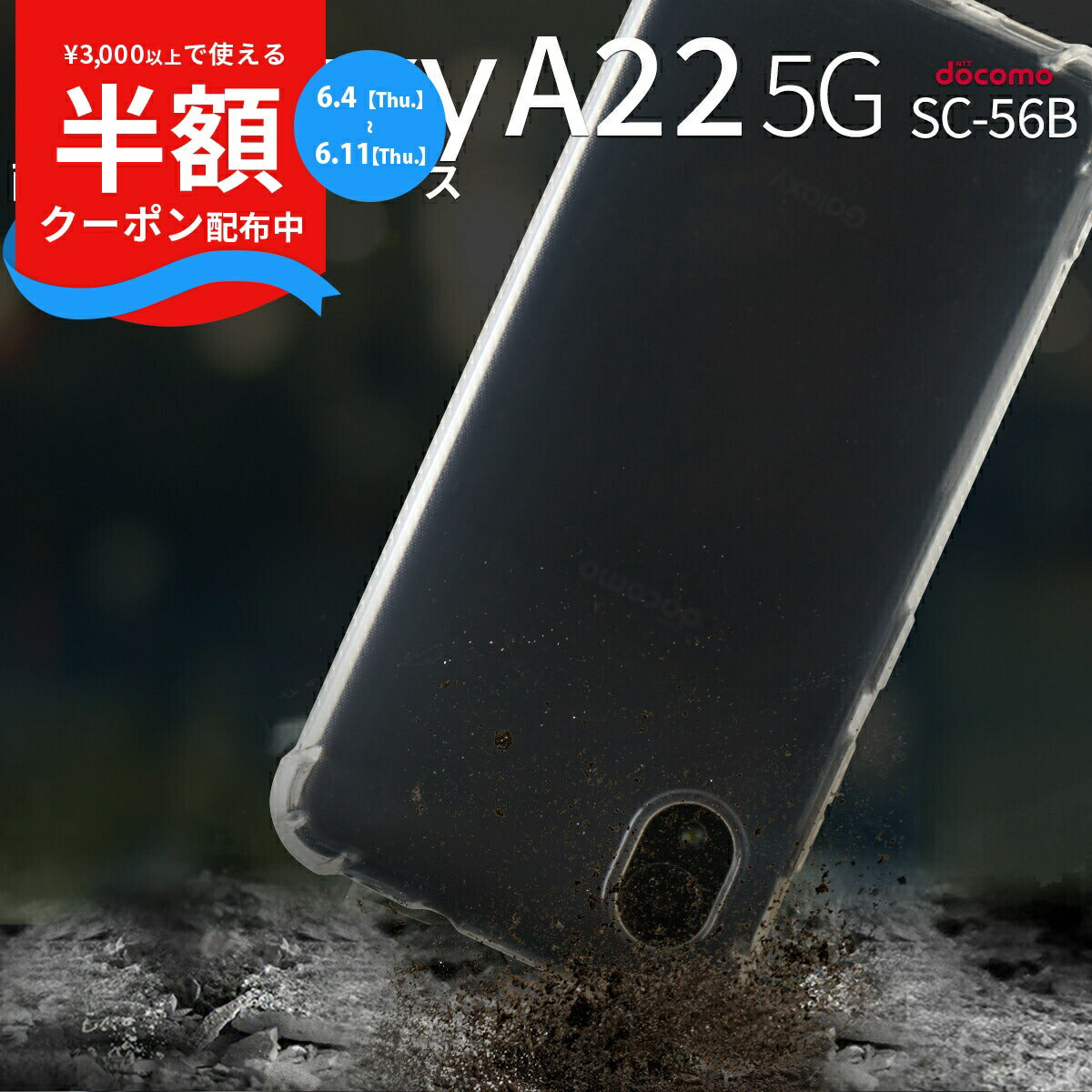 Galaxy A22 5G SC-56B TPUクリアケース