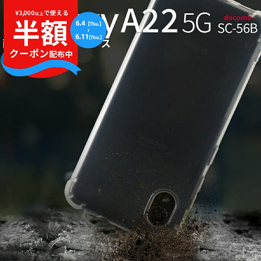 Galaxy A22 5G SC-56B TPUクリアケース