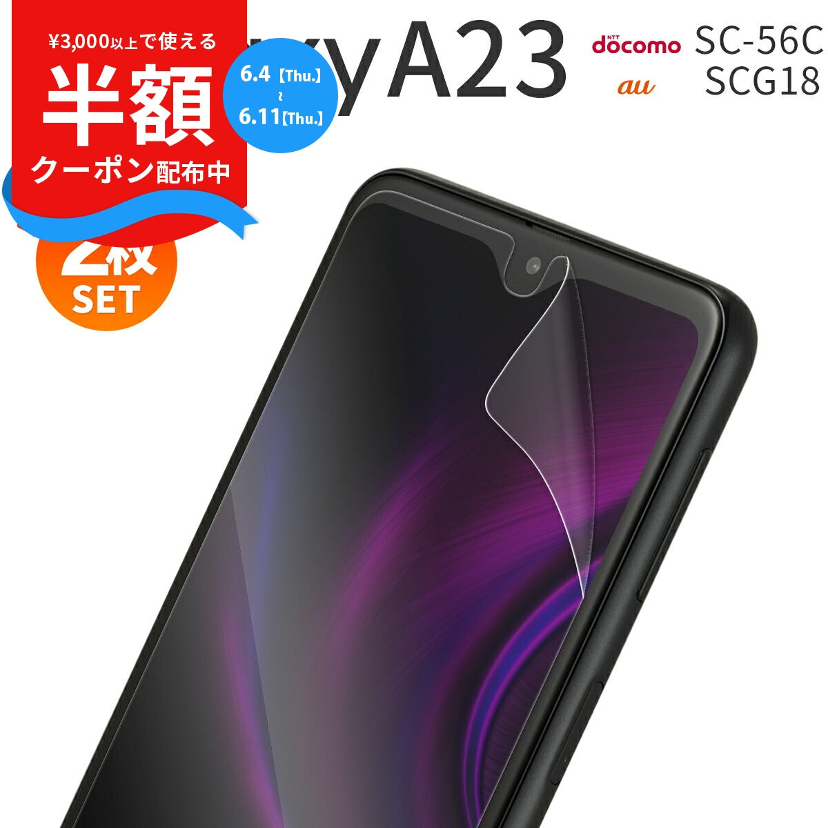 Galaxy A23 5G 液晶保護フィルム 2枚セット