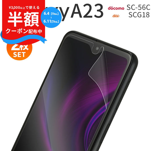 Galaxy A23 5G 液晶保護フィルム 2枚セット