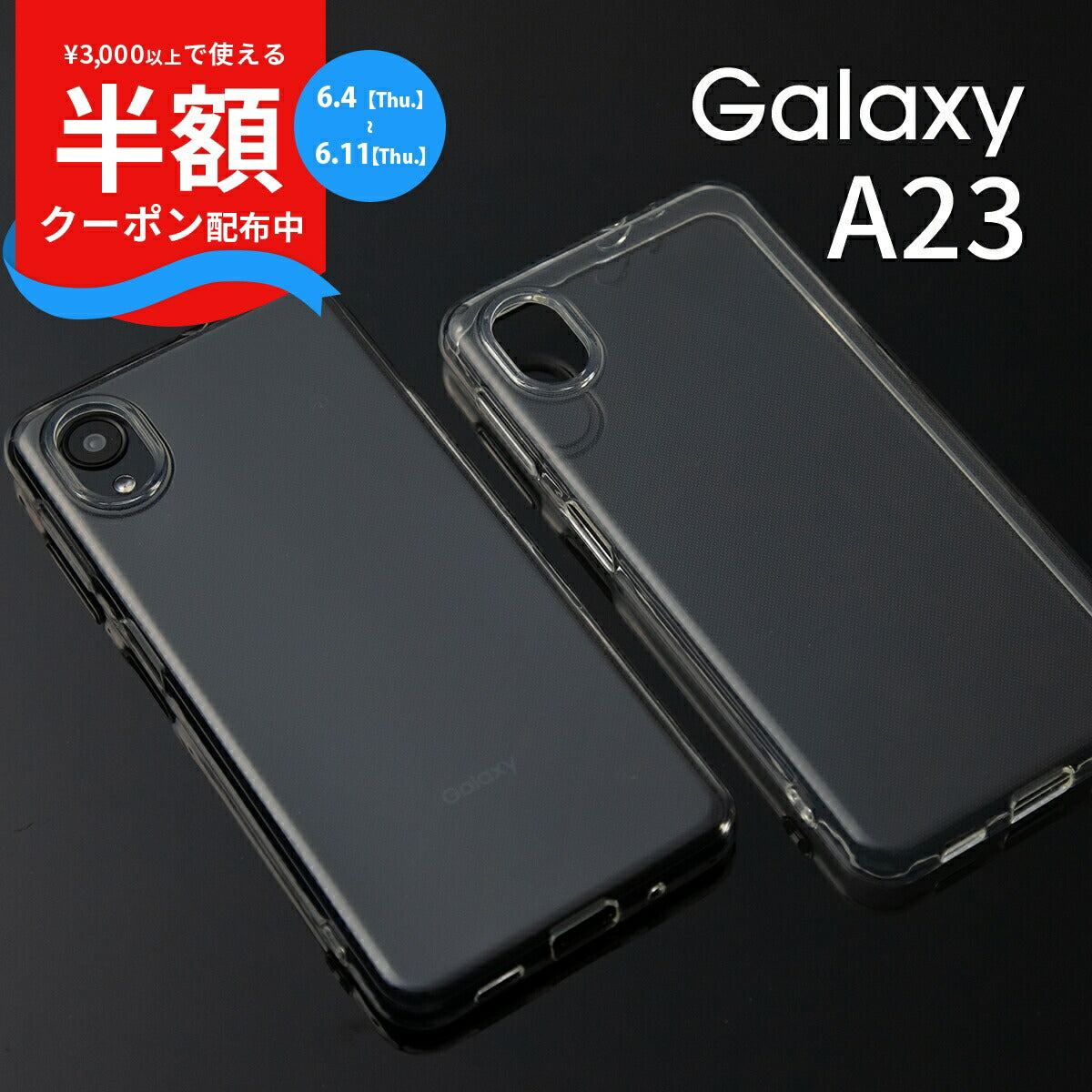 Galaxy A23 5G TPU クリアケース
