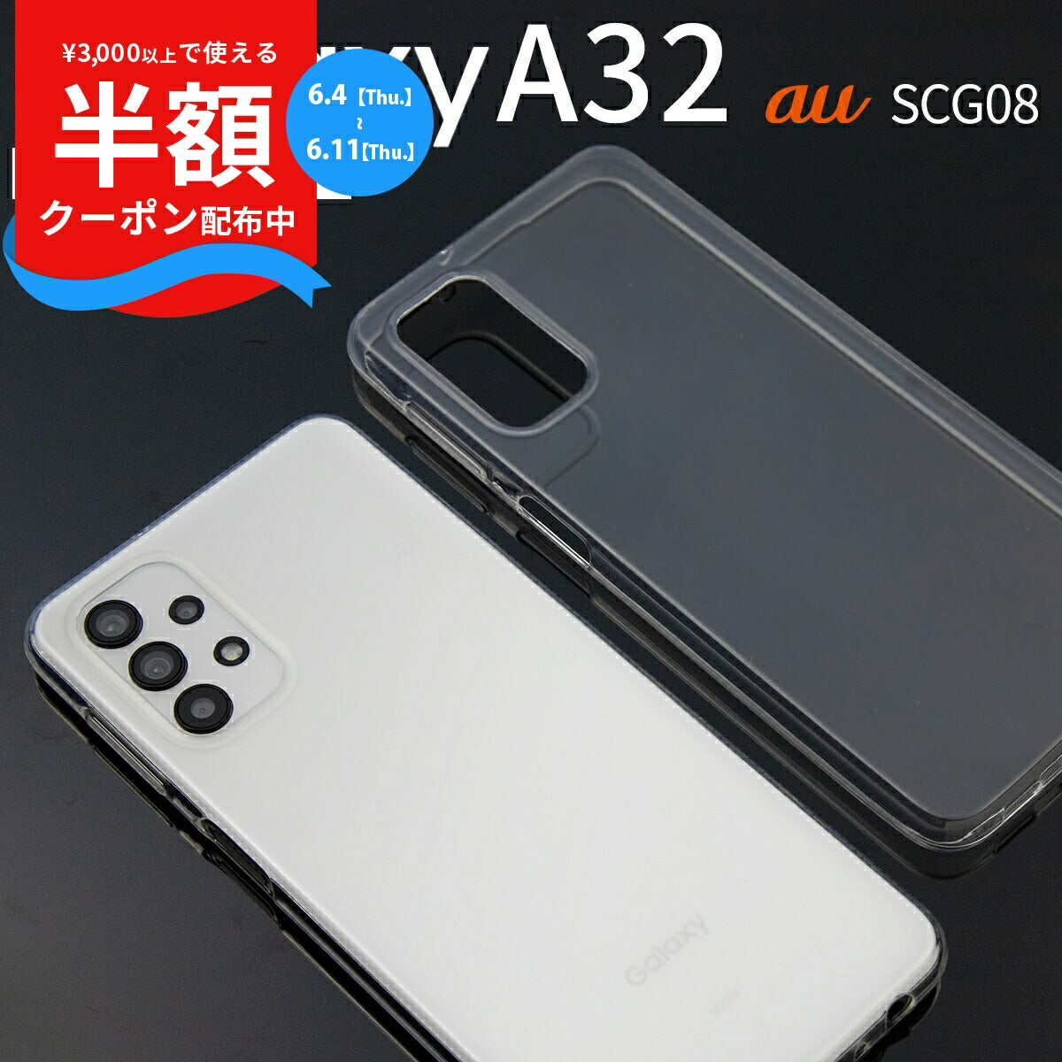 Galaxy A32 SCG08 TPU クリアケース