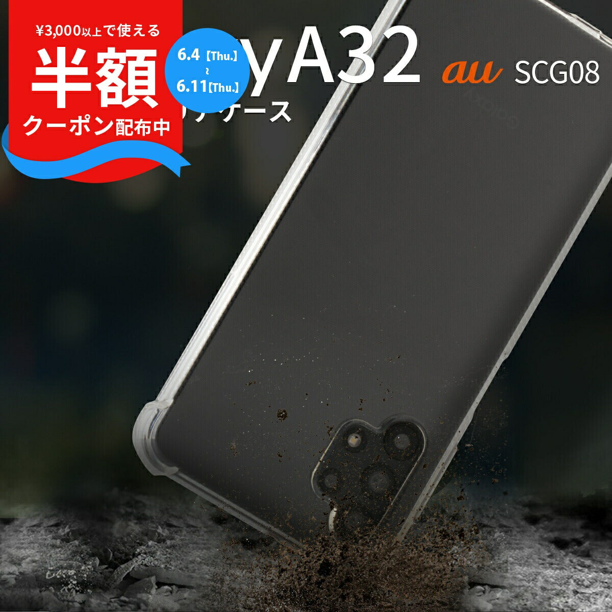 Galaxy A32 5G 耐衝撃クリアTPUスマホケース