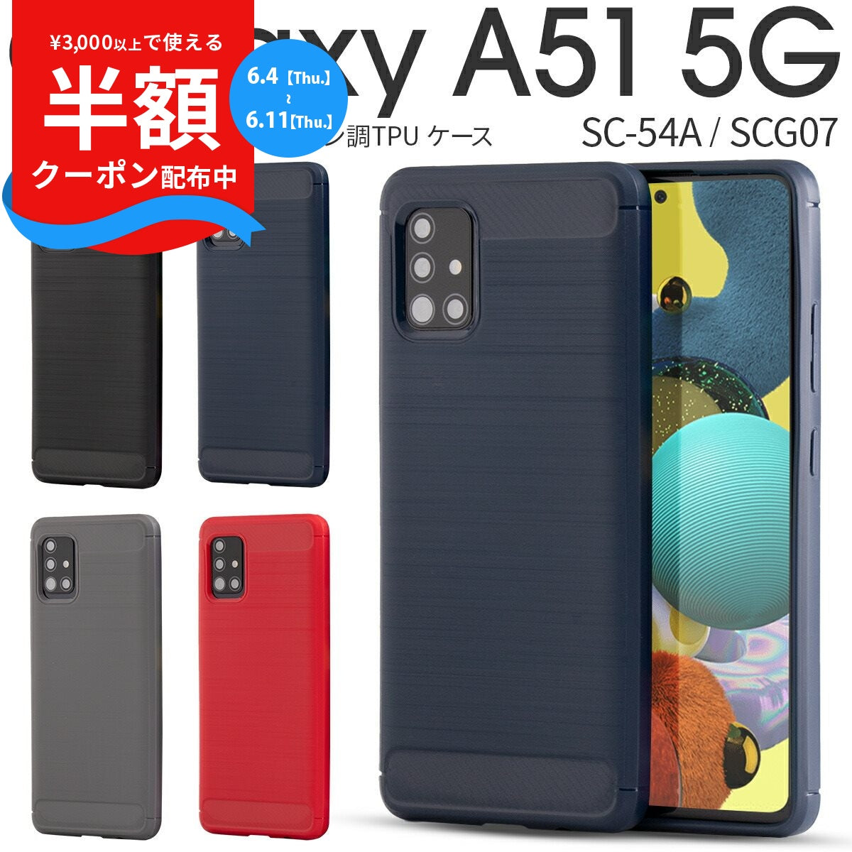 Galaxy A51 5G SCG07 カーボン調TPUケース