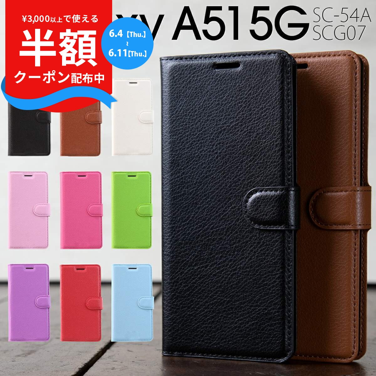 Galaxy A51 5G SC-54A SCG07 レザー手帳型ケース