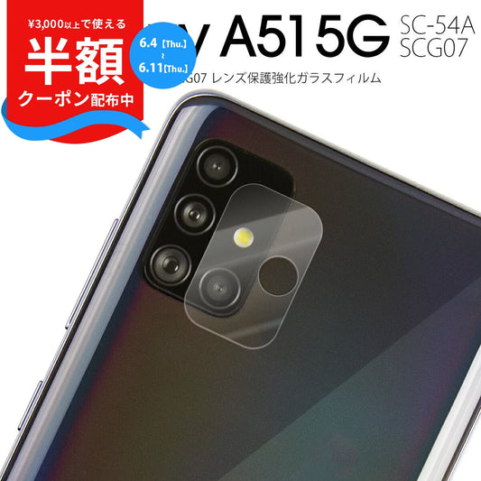 Galaxy A51 カメラ保護ガラスフィルム フルカバー