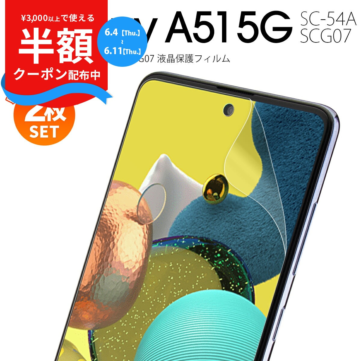 Galaxy A51 液晶保護フィルム 2枚セット
