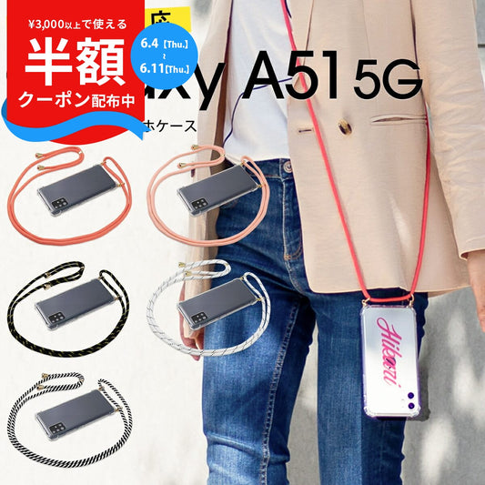 Galaxy A51 5G ショルダー型ストラップケース