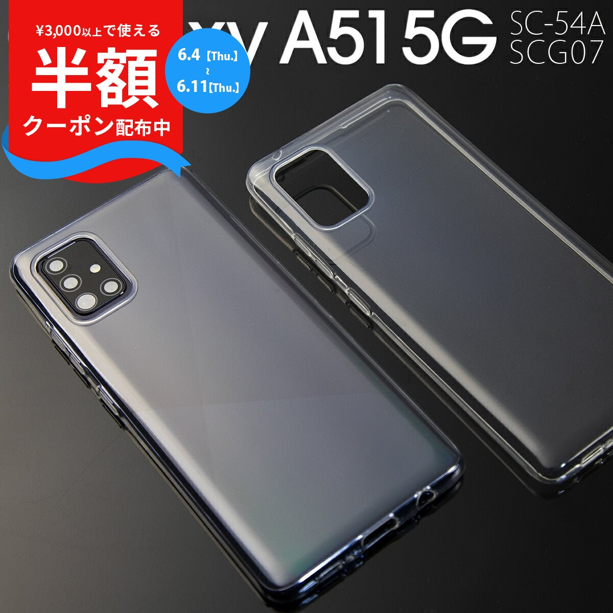 Galaxy A51 5G SC-54A SCG07 TPU クリアケース