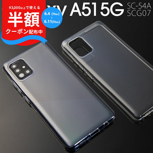 Galaxy A51 5G SC-54A SCG07 TPU クリアケース
