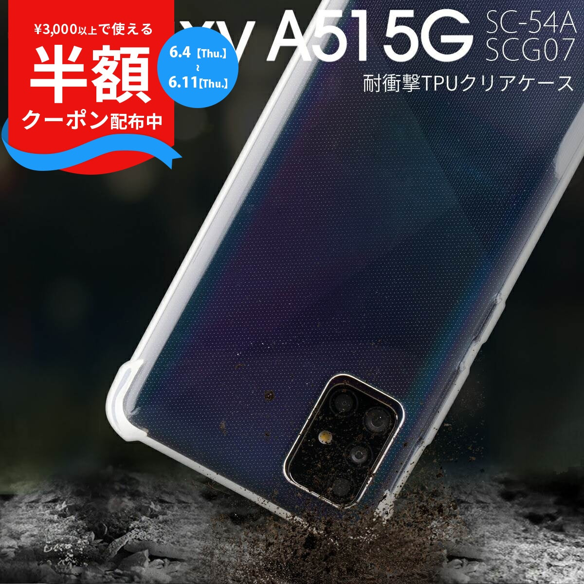 Galaxy A51 5G SC-54A SCG07 耐衝撃TPUクリアケース