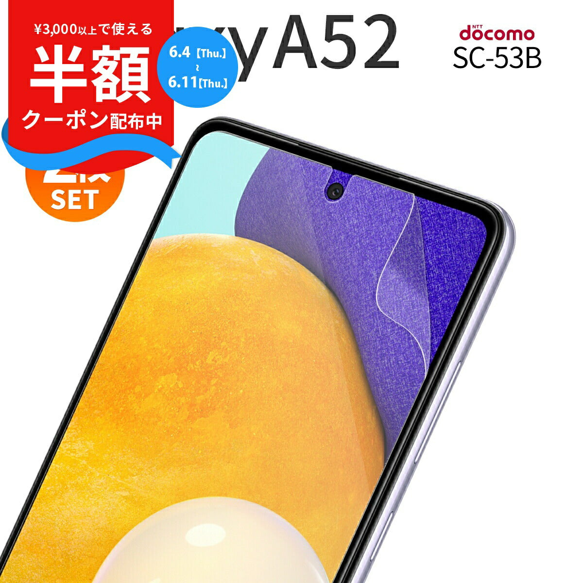 Galaxy A52 5G 液晶保護フィルム 2枚セット