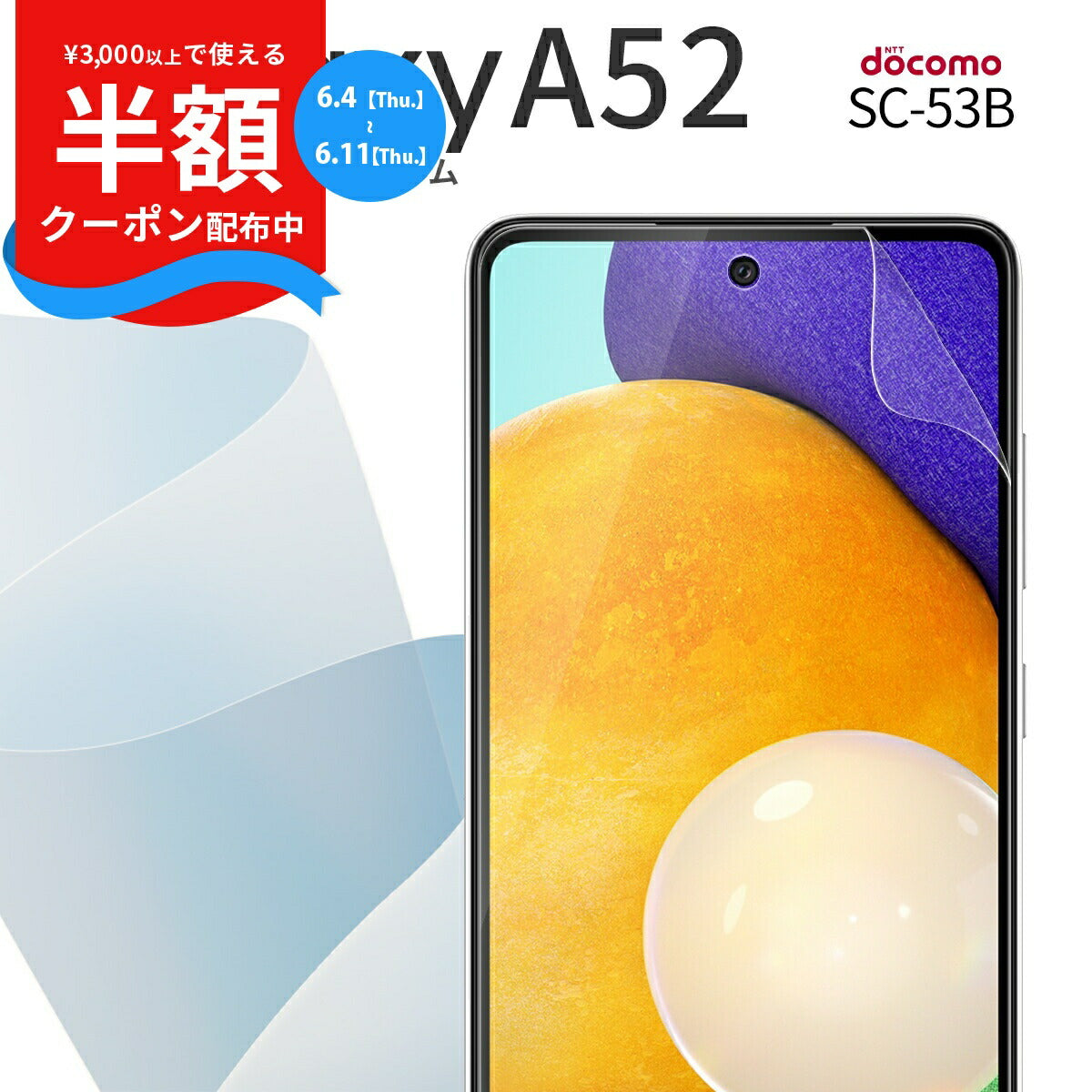Galaxy A52 5G TPU液晶保護フィルム 全面吸着