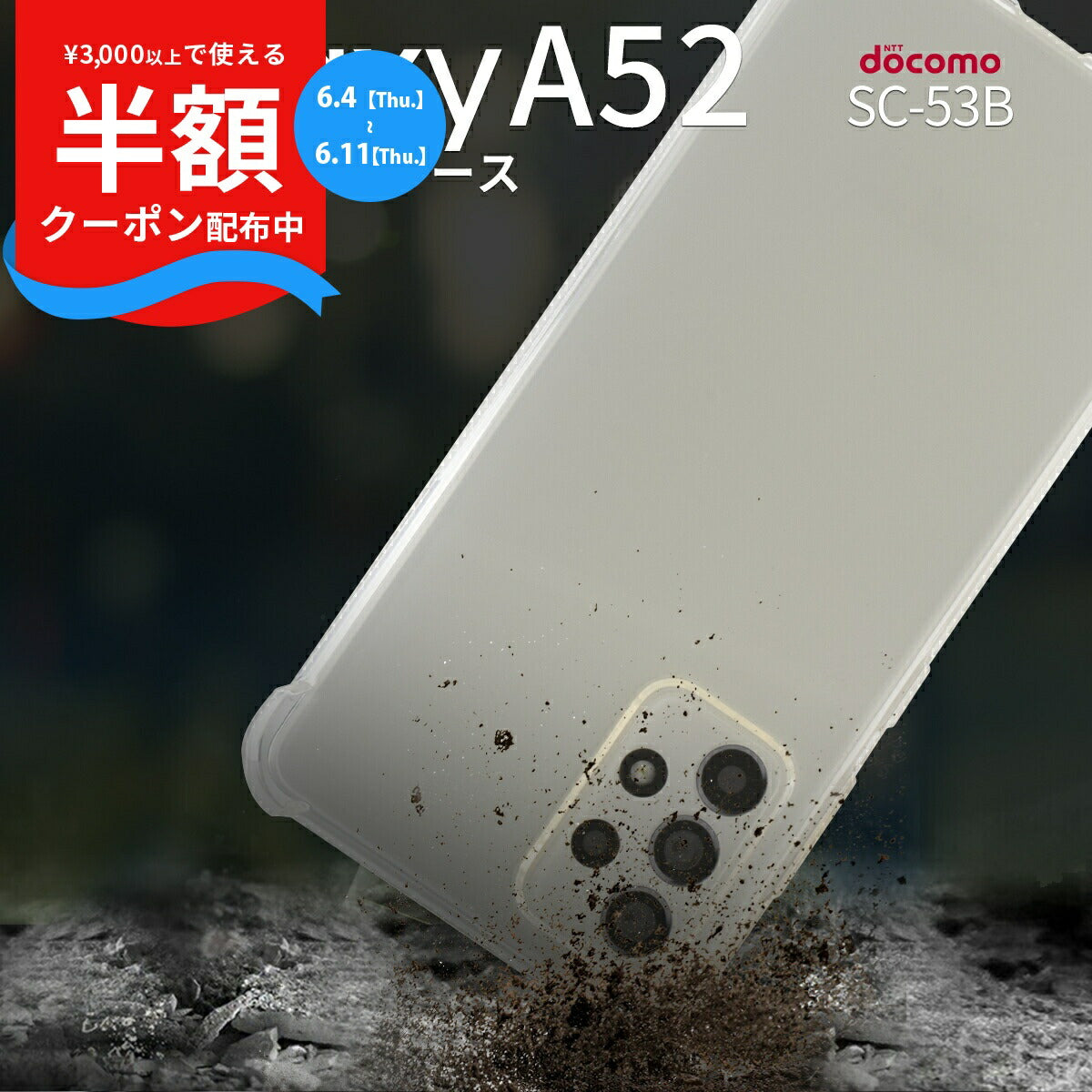 Galaxy A52 耐衝撃 TPUクリアスマホケース