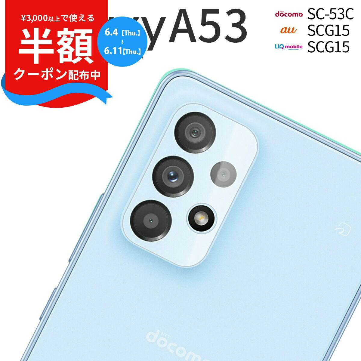 Galaxy A53 5G カメラレンズ保護ガラスフィルム