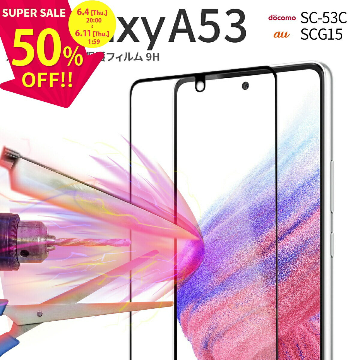 Galaxy A53 5G ガラス保護フィルム