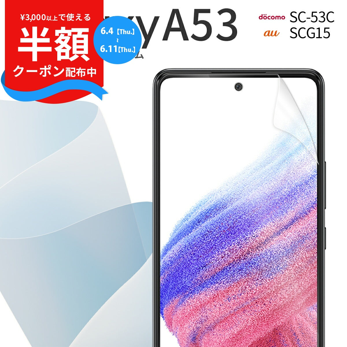 Galaxy A53 TPU液晶保護フィルム 全面吸着