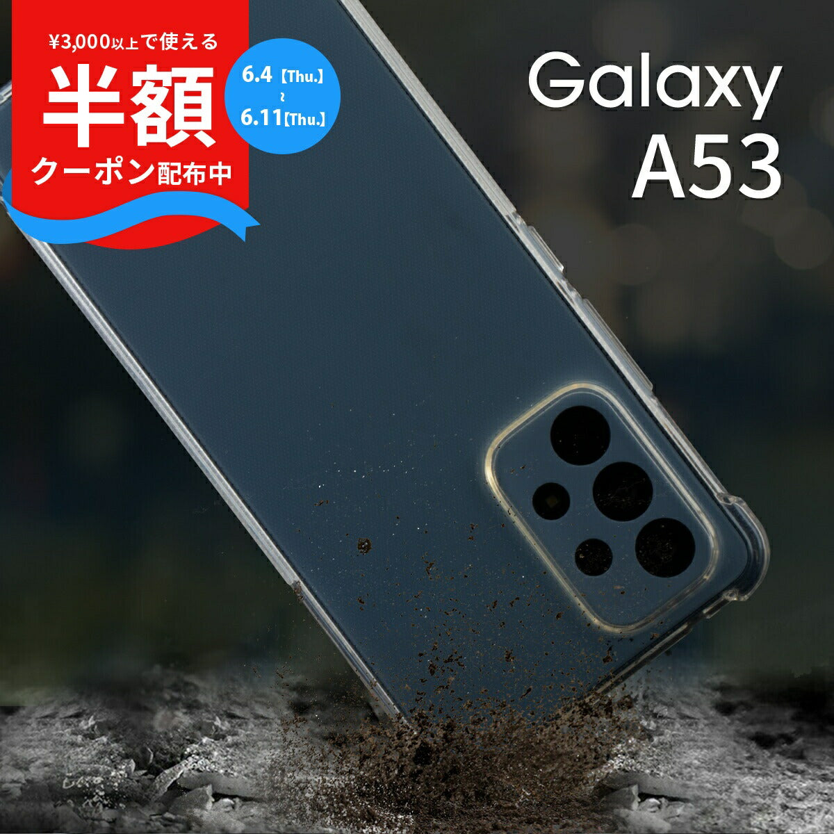 Galaxy A53 5G SC-53C SCG15 耐衝撃クリアTPUスマホケース