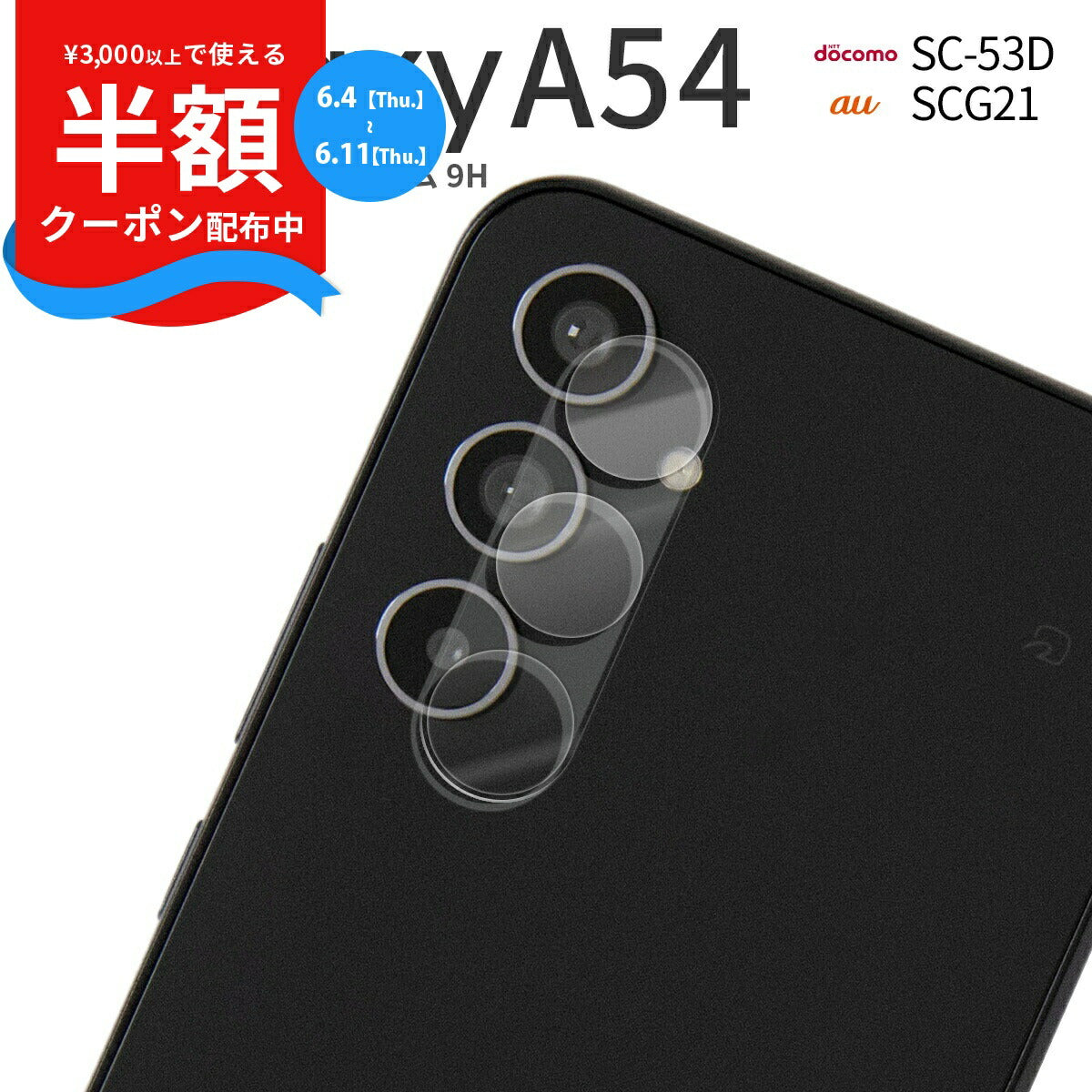 Galaxy A54 カメラレンズ保護ガラスフィルム