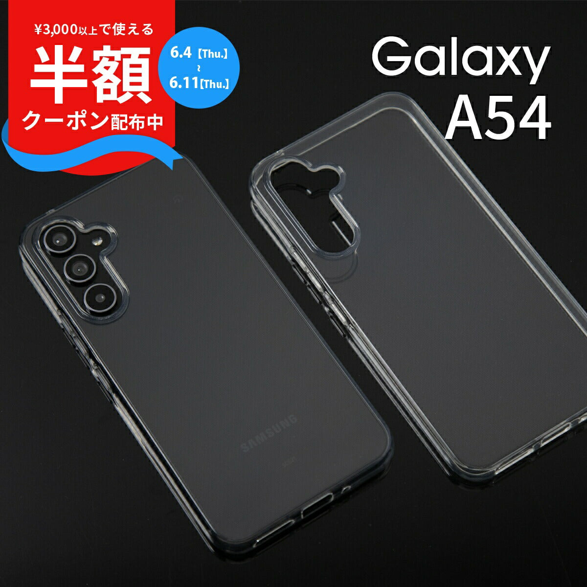 Galaxy A54 TPU クリアケース