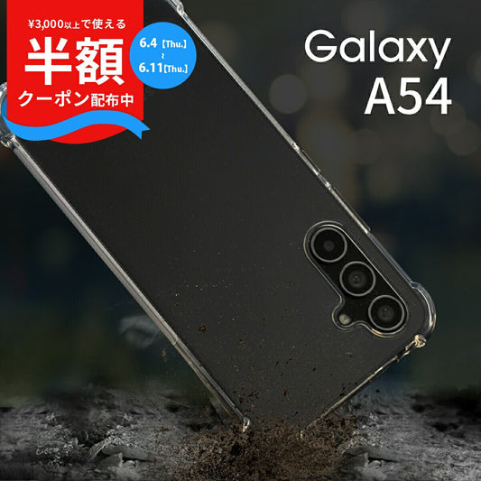 Galaxy A54 耐衝撃クリアTPUケース