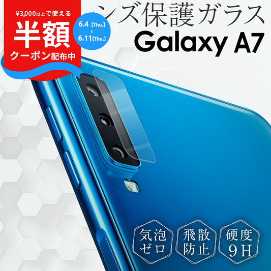 Galaxy A7 カメラレンズ保護強化ガラスフィルム