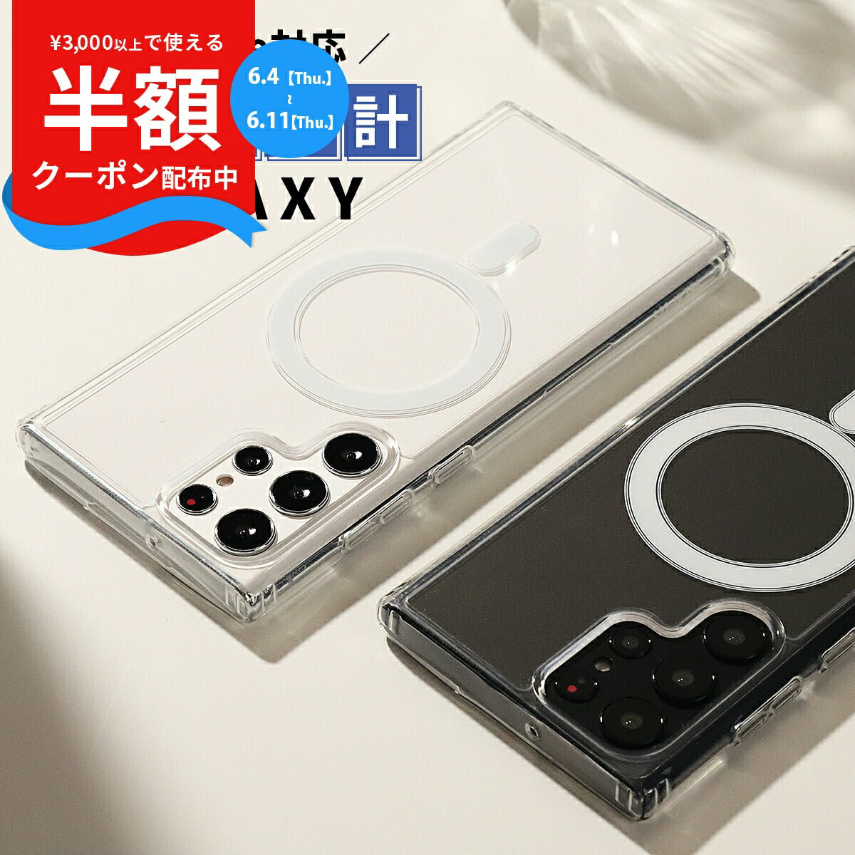 Galaxy S22/S22 Ultra MagSafe対応クリアケース