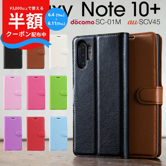 Galaxy Note10+ レザー手帳型ケース