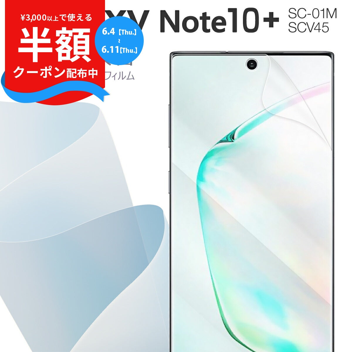 Galaxy Note10+ SC-01M SCV45 TPU液晶保護フィルム
